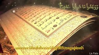 ซูเราะห์ อัล กะฮฺฟิ ซับไทย surah Al kahf by Moutasem AlHameedi [upl. by Ahsaercal]