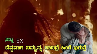 ನಿಮ್ಮ EX LOVER ನಿಮ್ಮನ್ನ ದೆವ್ವವಾಗಿ ಕಾಡಿದ್ರೆ ಹೀಗೆ ಇರುತ್ತೆ ಪ್ರೀತಿಗಾಗಿ ಬಲಿ ತಕೊಳ್ಳೋಕು ಸಿದ್ಧ ಇರೊ ಪ್ರೇಯಸಿ [upl. by Bellamy]