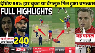 PBKS Vs RCB IPL 2024 58th FULL Match Highlights • PBKS VS RCB 58th IPL Match HIGHLIGHTS [upl. by Gonzalo]