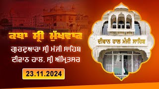 Hukamnama Katha discourse Gurdwara Sri Manji Sahib Diwan Hall Sri Amritsar  23112024 [upl. by Noraj478]