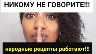 Трихолог народные рецепты для волос действительно работают [upl. by Xonnel186]