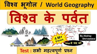 World Geography  विश्व के पर्वत World Mountains amp All Important Questions CrazyGkTrick [upl. by Yelsiap]