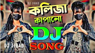 Notun DJ Songs 2024  Dj Emrahan Not Afaid RemixHard MixDj KaMrulDjAlamgirDj AkterDj Shabuj [upl. by Atteniuq]