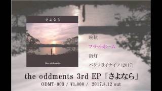 the oddments 3rd EP 「さよなら」 Trailer [upl. by Olav]