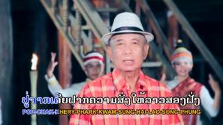 PhouJan ປູ້ຈັນ Vocal By KhumPou Thaveevan [upl. by Atinit298]