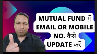 Mutual Fund में Email Or Mobile No कैसे Update करेंmutualfunds update [upl. by Dylan833]