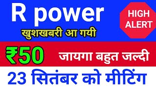 reliance power Rights issue ◾ r power today news rpower share latest news rpower latest news today [upl. by Modesta]