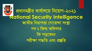 NSI Job Preparation Post Field Officer Complete Suggestion PreliminaryWrittenComputerViva [upl. by Esila]