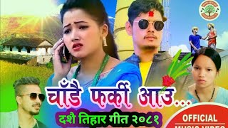 New Dashain Song 2081• A pradeshi  ए प्रदेशी • Bishnu majhi • Rishi Khadka • Asha Khadka • Rajan Bk [upl. by Wojak111]