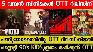 New OTT Releases Malayalam Movie  BogainvillaPani Official OTT Release Date  Thrayam OTT  RBC [upl. by Marleen]