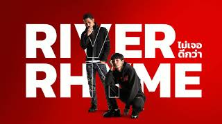 RIVER RHYME  ไม่เจอดีกว่า MAIYARAP WITH BLACKSHEEP [upl. by Purpura]