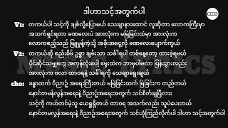 ဒါဟာသင့်အတွက်ပါ  Lyrics  Myanmar Gospel Song [upl. by Nytsirk]