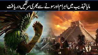 Lost World of the Maya  Maya Civilization In Urdu Hindi [upl. by Bannister]