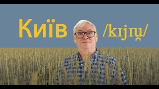 How to pronounce Kyiv and its not Keev [upl. by Ajroj]