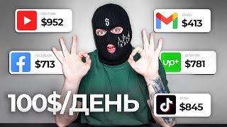 5 ЛУЧШИХ ИДЕЙ  Как заработать в интернете 100день [upl. by Guinna]