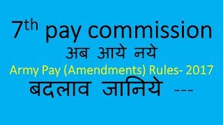 Army Pay Amendments Rules 2017 बदलाव जानिये [upl. by Feledy]