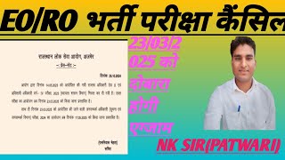 EO RO News Today  EORO Big Breaking  EORO परीक्षा रद्द  RPSC EORO New Vacancy [upl. by Sorilda506]