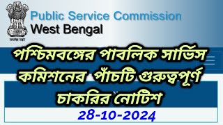 wbpsc updates news wbpsc new updatewbpsc noticeWest Bengal Public Service Commission latest news [upl. by Nailliw949]