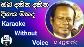 oba dakina dakina dinaka mahada pokunu thalawe karaoke without voice sinhala lyrics M S pranandu [upl. by Cheney45]