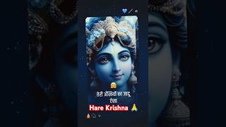 Kaise Tu Murli Bjaye 🙏❤️ Hare Krishna 🙏 WhatsApp status video viralshort krishnastatus krishna [upl. by Sorgalim]