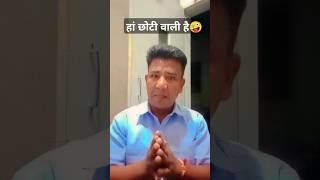 Chhoti wali hai shishi shorts youtubeshorts funny comedyreaction [upl. by Major]