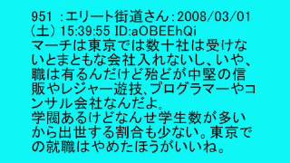 【一流企業】 就職戦線かくも厳しけり 【就職活動】 [upl. by Llenrup]