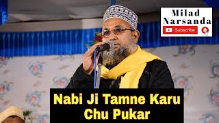 Nabi Ji Tamne Karu Chu Pukar  Khalife Shaikul Islam Abdulkadir bapu  Milad Narsanda 2014 [upl. by Efinnej]