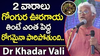 గోంగూర ఊరగాయ తింటే ఎంతటి రోగమైన ఇట్టే పారిపోతుంది  Dr Khadar Vali  Gongura Benefits  PlayEven [upl. by Gross]