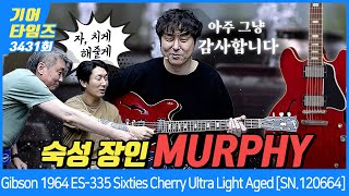 GearTimes 3431회 깁슨 Gibson Custom Shop 1964 ES335 Sixties Cherry Ultra Light Aged SN120664 [upl. by Ayek]