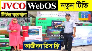 Jvco Tv Cheap Price In Bangladesh 🔥 4K Smart TV Price Bangladesh 2024  Smart TV Price In BD 2024 [upl. by Mel210]