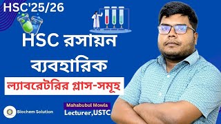 ল্যাবরেটরির নিরাপদ ব্যবহারঃল্যাবরেটরিতে ব্যবহৃত উপকরণ HSC [upl. by Llertrac471]