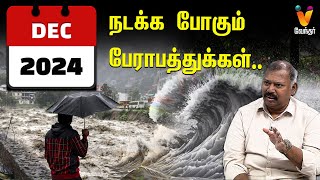 2024 டிசம்பர் மாதம் நடக்க போகும் பேராபத்துக்கள்  JODHIDA SAVAL  Vendhar TV [upl. by Nickola]