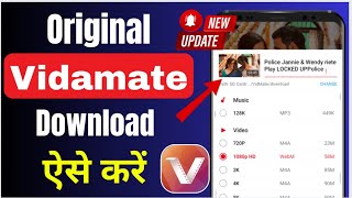 How To Download Original Vidmate App  Vidmate App Download  Vidmate Download Kaise Kare [upl. by Selinda]