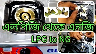 How to convert LPG gas stove from NG gas stove \ LPG থেকে NG করার নিয়মাবলী \ [upl. by Nnairek]