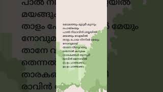 Kilukil Pambaram Song Lyrics shorts lyrics kilukkam mohanlal revathi [upl. by Kazimir827]