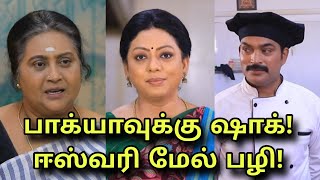 ஈஸ்வரிக்கு ஷாக் Baakiyalakshmi Promo twist  10th October 2024 today episode review [upl. by Margetts741]