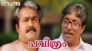 ഈ പാചകത്തിന് നടപ്പ് ഒരു രസമില്ലാത്ത പണിയാ Pavithram Movie Scene Mohanlal  Vinduja  Sreenivasan [upl. by Nedac635]