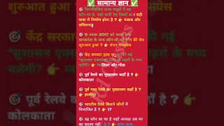 GK Questions in Hindi  Shorts  Viral [upl. by Ahsinor579]