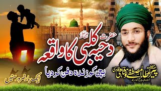 Hazrat Dahiya Kalbi Ka Waqia  New Bayan  By Ata Ul Mustafa Noshahi Qadri [upl. by Anialed]