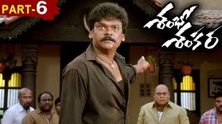 Shambho Shankara Full Movie Part 6  2018 Telugu Movies  Shakalaka Shankar Karunya [upl. by Alket]