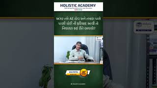 તમે AE હોવ અને તમારા પાસે પાણી ચોરી ની ફરિયાદ આવી તો નિવારણ કઈ રીતે લાવશો  GWSSB  Mock Interview [upl. by Burrton196]