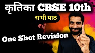 Class 10 Hindi Kritika One Shot  Kritika One Shot Revision  Hindi Class 10 One Shot  कृतिका [upl. by Idonna295]