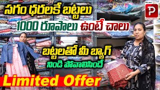 సగం ధరలకే బట్టలు  Hikny Warehouse KPHB  Branded Kurtis  Low Cost Clothes  Telugu Popular TV [upl. by Eloken]