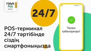 Halyk Business  POS Терминал Сіздің қалтаңызда 247 режимде [upl. by Arno]