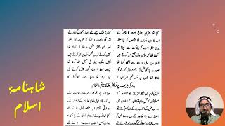 Ghazwa e Uhud 1 Shahnama e Islam [upl. by Notlehs492]