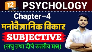 Psychology Class 12th Chapter 4 Subjective Question  मनोवैज्ञानिक विकार  12th Psychology Chapter 4 [upl. by Nosiram648]