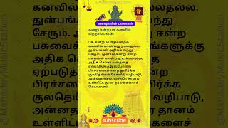 கனவு பலன்கள் kanavu palangal tamil கனவின் விளக்கம் [upl. by Ettenim]