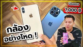 อยากให้ดูก่อนซื้อ iPhone Xs Max มาใช้ในปี 2024 [upl. by Darin678]