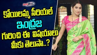 Koilamma Serial Actress Indraja Srilatha Pudhari Real Life Incident  Telugu Bullet [upl. by Wenn]