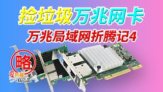 万兆局域网折腾记4 浪潮intel X540T2 10G万兆网卡 捡垃圾堆里的王者性价比万兆网卡组万兆局域网神器 送提高兼容性的方法 AQC107可以替换掉了 [upl. by Bivins651]